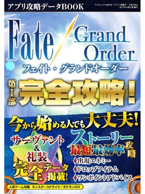 cover image of アプリ攻略データBOOK
